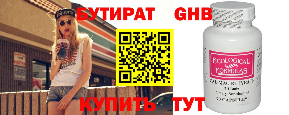 БУТИРАТ BDO  Бутират  Старый Оскол  Вход с VPN 