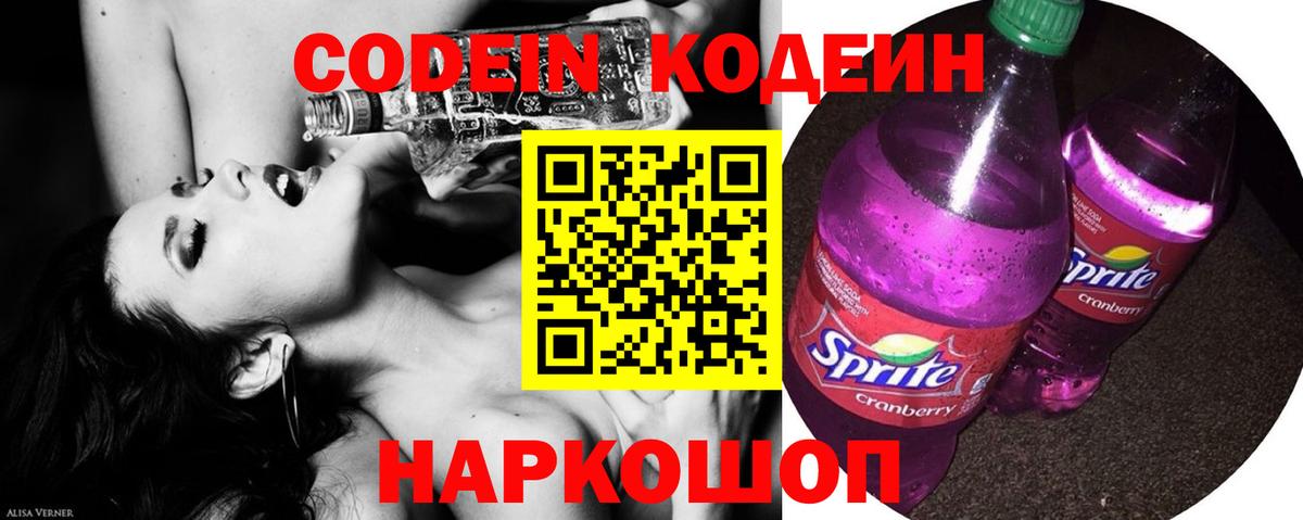 Codein напиток Lean (лин)  Вход с VPN  Кодеиновый сироп Lean Purple Drank  Старый Оскол 