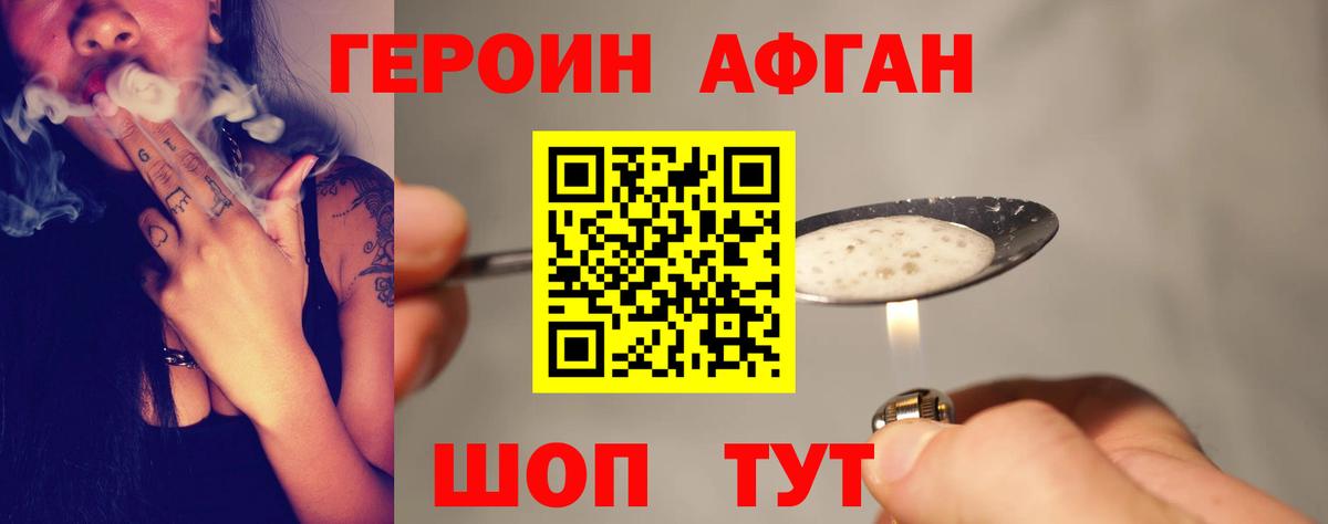 Героин хмурый Старый Оскол