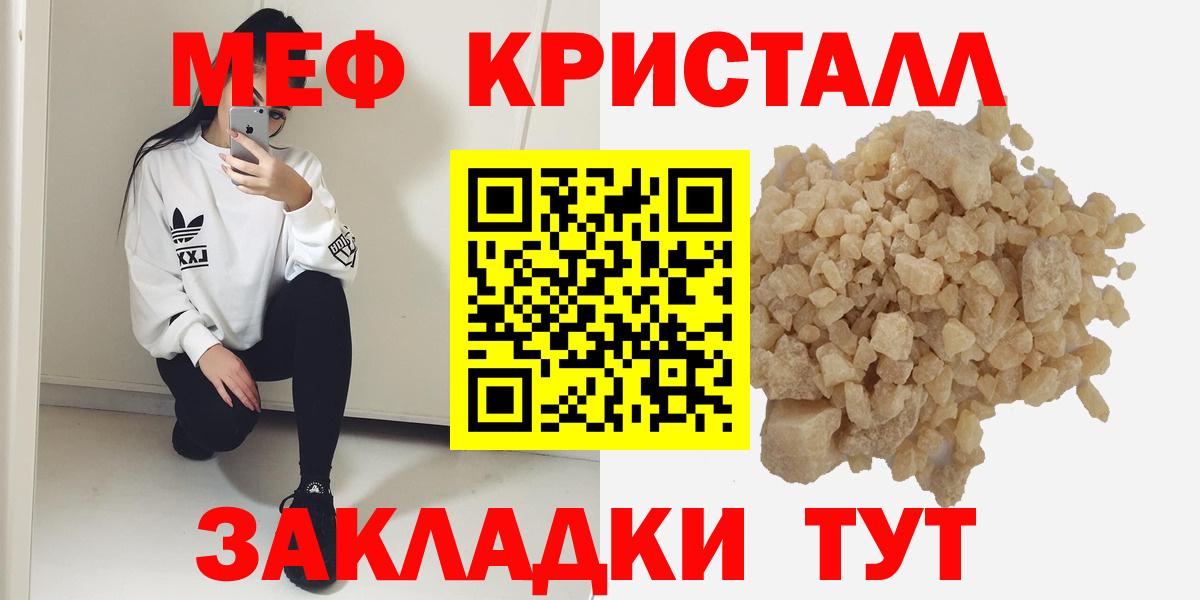 МЕФ 4 MMC  МЯУ-МЯУ  Мефедрон кристаллы  Старый Оскол  Вход с VPN 