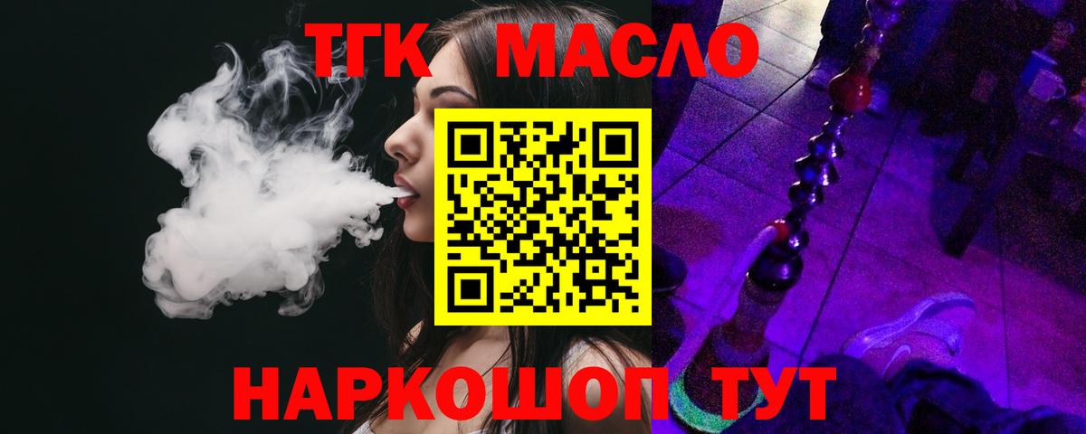 ТГК THC oil  Вход с VPN  Дистиллят ТГК вейп  Старый Оскол 